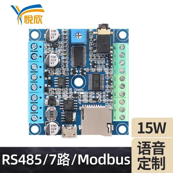 YX9600语音功放板RS485通讯模块接警灯控制板Modbus控制MP3功放板