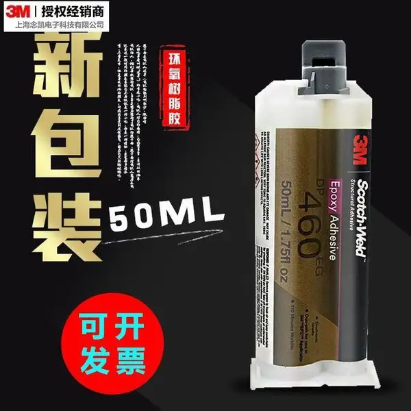 3M DP-460EG 电子级环氧胶粘剂 广泛应用在硬盘线圈支架粘接
