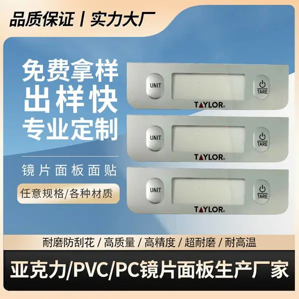 丝印PET按键面板 PC电镀薄膜开关铭牌 pvc面贴电器遥控器控制面板