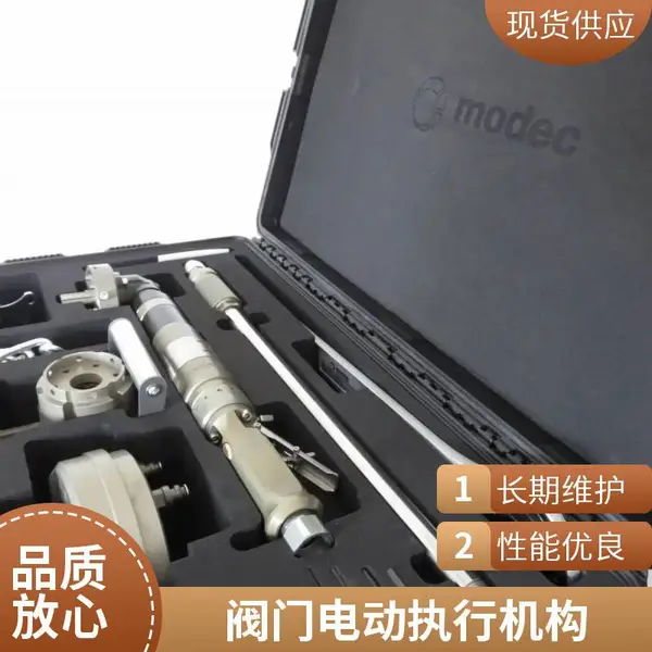 角行程电动执行机构 阀门驱动装置 摩多克modec 原装进口 阀门执行器