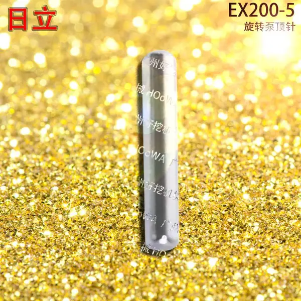 适用于Hitachi EX200-5日立200挖机旋转泵回转马达顶针散件