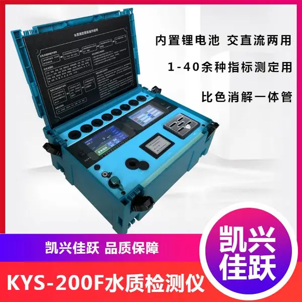 交直流两用水质分析仪 KYS-200F型多参数水质检测仪