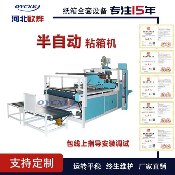 2800型半自动粘箱机 实用型瓦楞纸箱粘胶成型机 纸箱厂生产设备