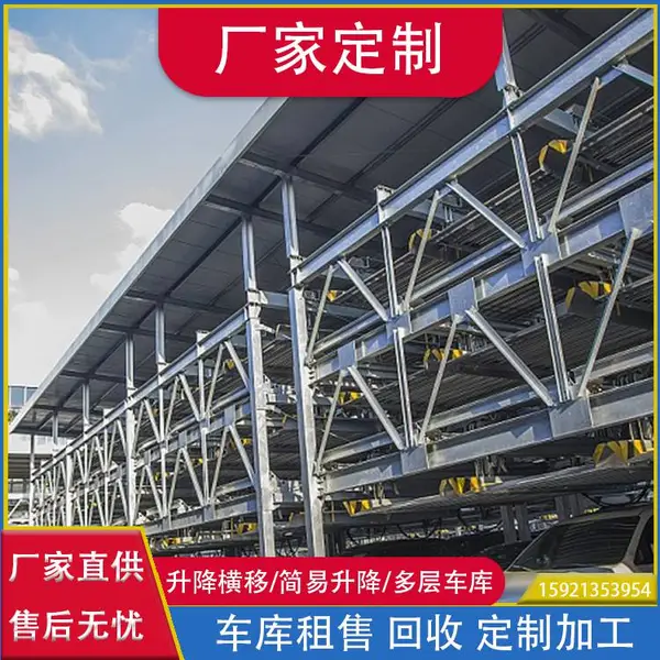 遵 义出售机械式立体车库停车设备销售自动化钢结构车位