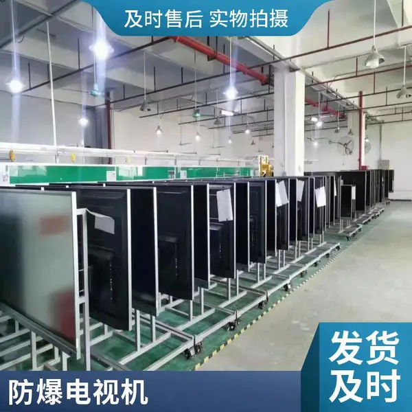 43寸55寸65寸75寸85寸防爆电视机 液晶显示屏 高清智能电视