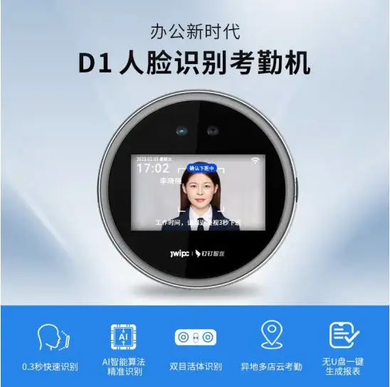 钉钉D1考勤机人脸识别打卡机面部智能多地多店刷脸机M2升级款签到机
