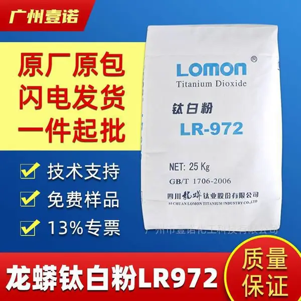 龙蟒钛白粉LR972 高耐候高白度易分散 金红石型太白粉LR-972