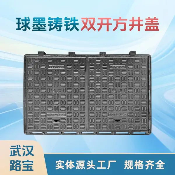 路宝 球墨铸铁双开方形井盖800*1200对开堆场站物流区重型E600电信