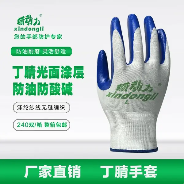 促销 厂家直供 新动力丁腈涂层防油防护劳保手套汽修专用耐磨