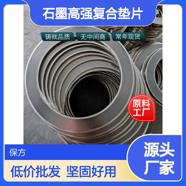 柔性石墨高强复合垫片 法兰阀门内外包边316金属密封垫 DN500
