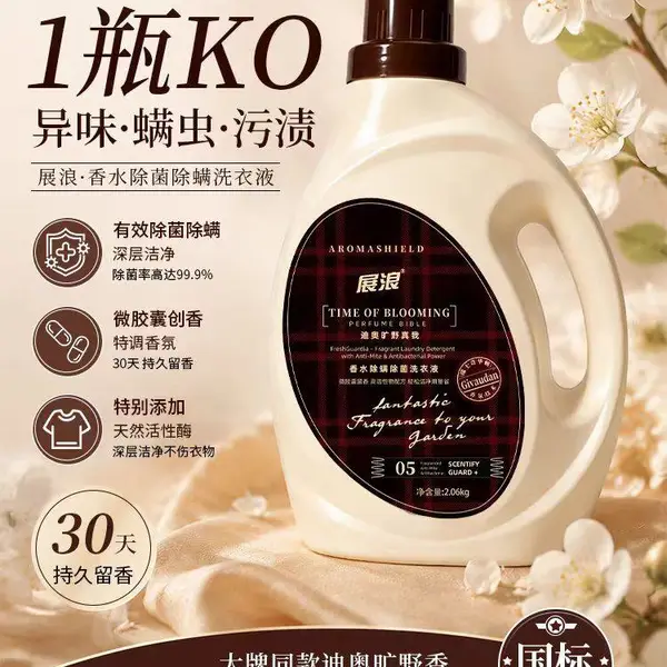 展浪香水除螨除菌洗衣液 A级国标洗衣液 1瓶KO异味·螨虫·污渍 迪奥旷野真我大牌香水同款香型