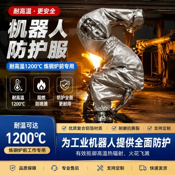 库卡安川发那刻ABB国产工业机器人防护服防尘防水防油防静电防油漆防高温防酸碱非标厂家定制