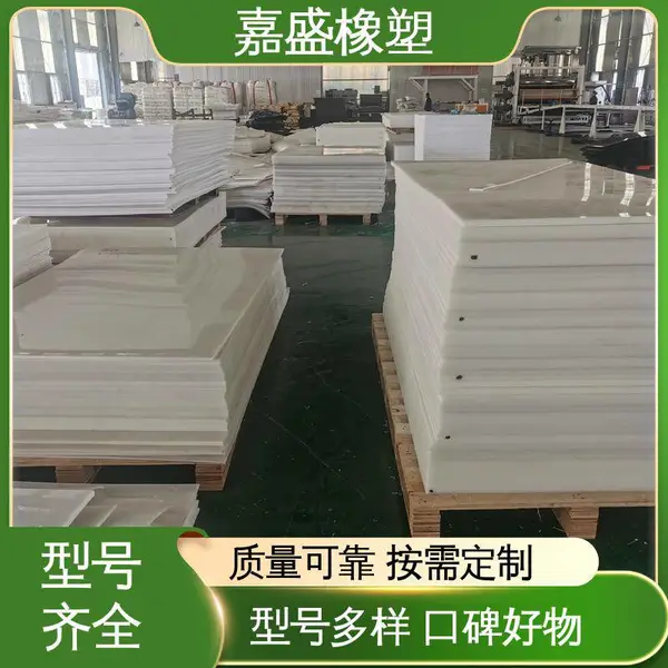 多规格塑料聚乙烯衬板 食品级 耐高温防水高分子板 厂家加工按需定制