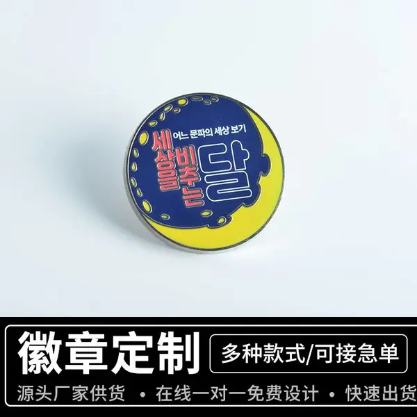 金属徽章定制企业logo司徽校徽定做与那头工厂仿珐琅烤漆UV印刷多工艺制作铜不锈铁锌合金多材质定制