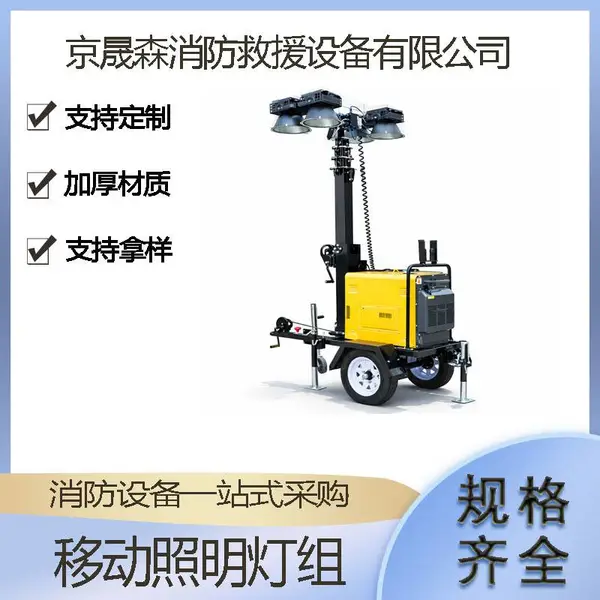 夜间户外施工探照灯全自动移动照明灯组远程遥控升降泛光灯