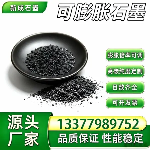 源头工厂80 目低硫可膨胀石墨 低重金属 新能源辅料石墨粉支持特殊定制