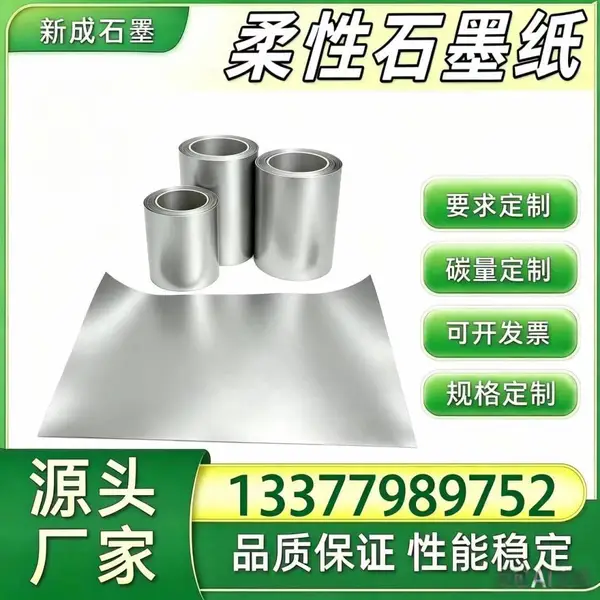 柔性石墨源头厂家 光伏组件背板均热石墨衬垫 光伏边框防腐石墨纸 长期稳定货源定制