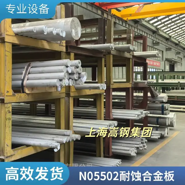 供应UNS N05502镍铬合金材料,海洋工程用,支持材质检验报告