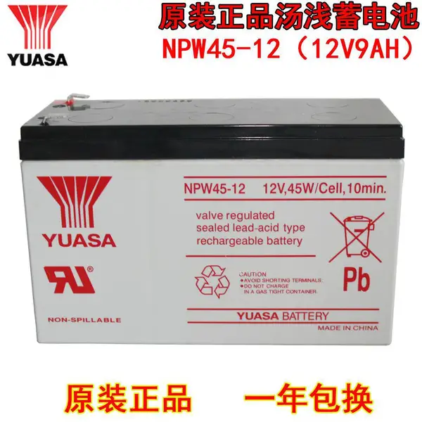 汤浅YUASA NPW45-12 UPS不间断电源 门禁供电12V 9AH 电瓶 蓄电池