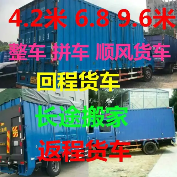大连货运物流_长途货运_货车出租,空车配货,整车运输,大件运输,长途搬家,货车出租