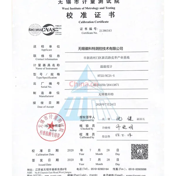 校准证书