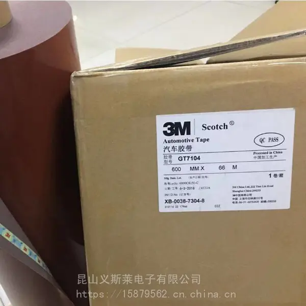 汽车胶带GT7102泡棉胶 门边 保护条.立柱盖板.挡泥板.车顶条胶条