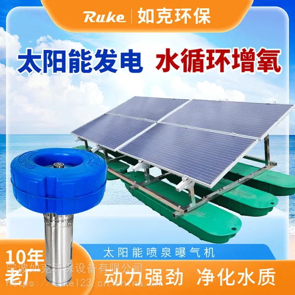 如克提水式喷泉增氧机 河道水体治理曝气器RSUN750PQ