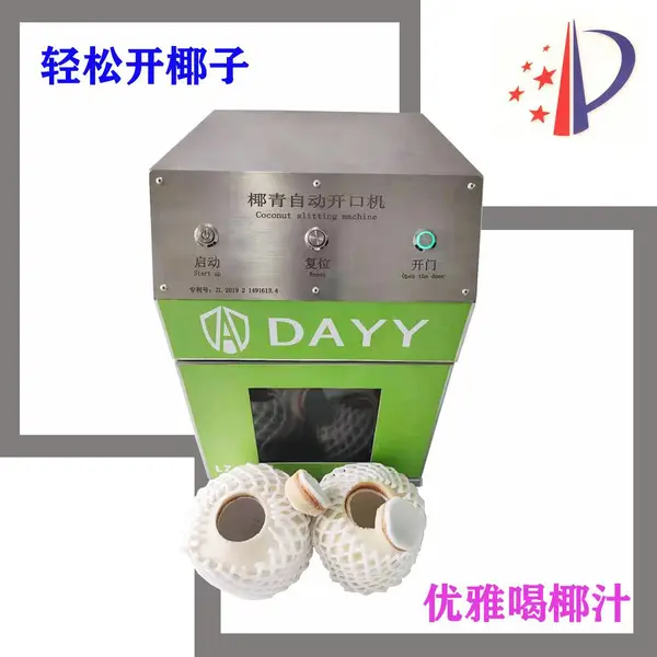 开椰子神器 自动开椰子切椰子开壳 电动开椰器