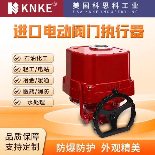 进口电动阀门执行器 防爆防高温 适用球阀蝶阀旋塞阀
