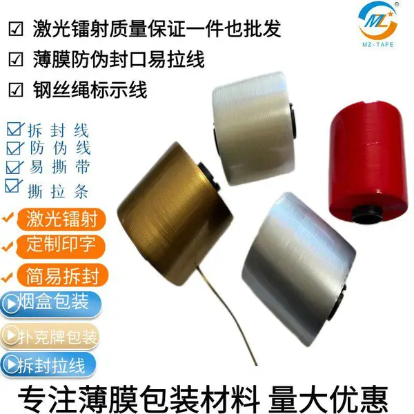 PE胶袋带防伪易撕线胶带 易拉线 PET塑料薄膜易撕线 透明 红色2.5
