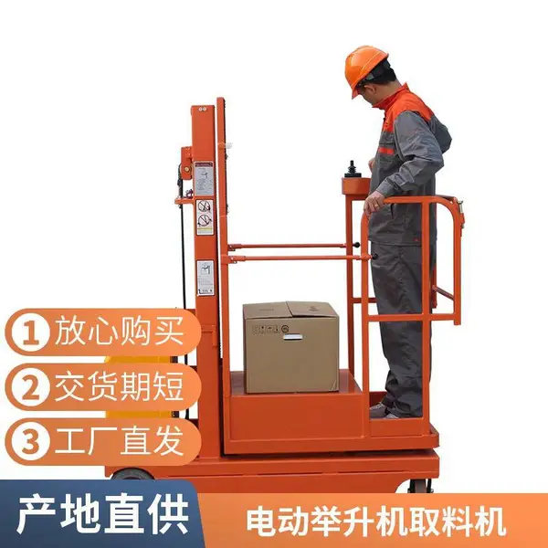 供应电动举升机 全自行取料车 升降台 检修平台商超仓库取货