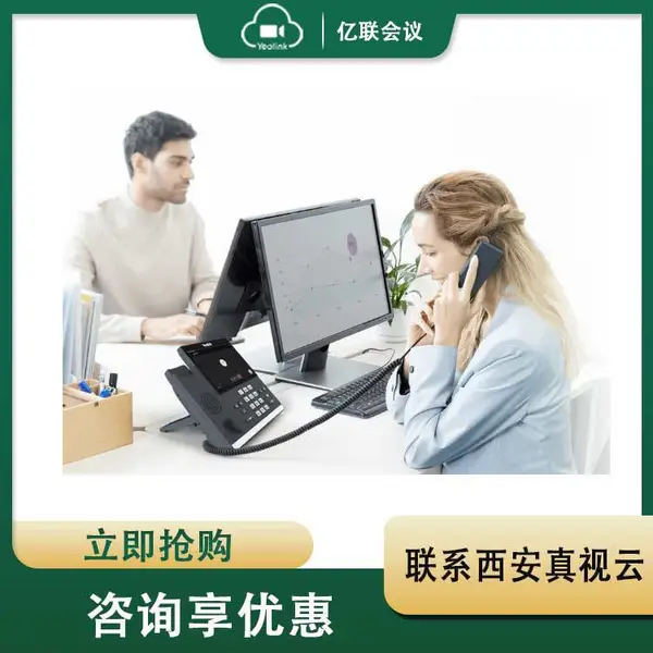 西安高清IP话机 西安SIP话机 亿联MP56 桌面话机 厂家 公司