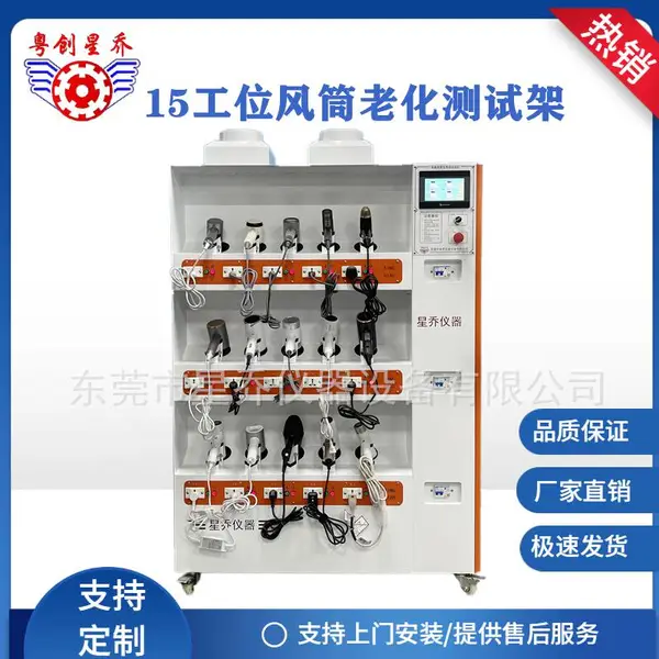 电吹风老化寿命试验机 干手器通电老化试验机老化测试机