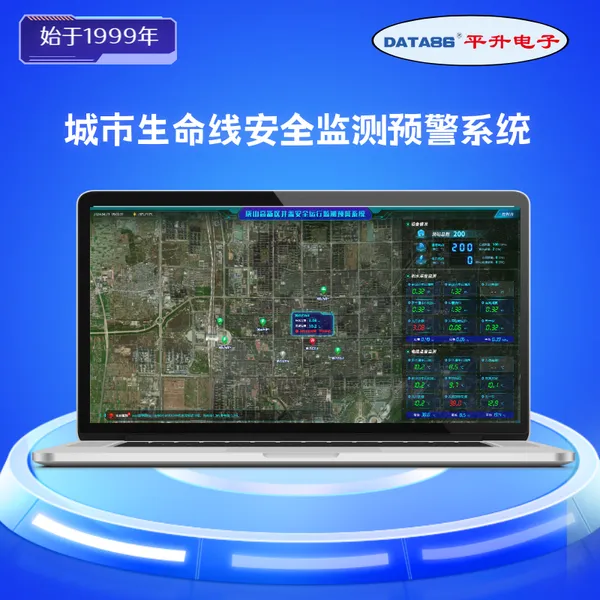 城市生命线智慧监测平台 城市生命线安全解决方案 管网生命线监测