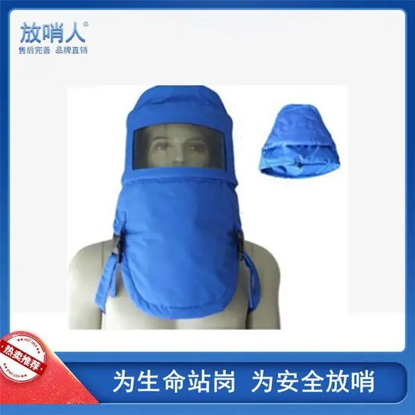 F放哨人品牌多层复合材质保暖防寒头罩 防低温防液氮飞溅