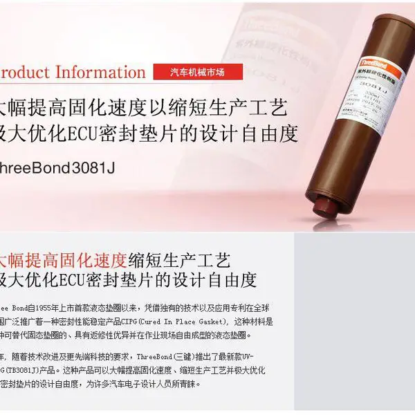 �ձ�����threebond 1130�������ܷ⽺����ϩ��֬����֬