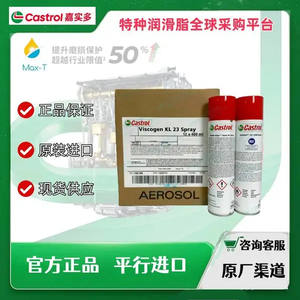 嘉实多Castrol Optileb CH1500 SPRAY食品级链条油防锈剂400ML/瓶