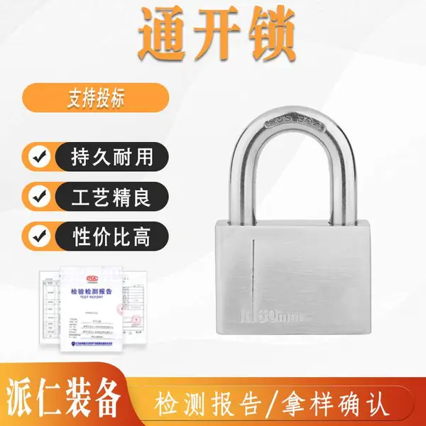 户外安全防具锁具 304不锈钢挂锁 家用仓库防盗防撬防水通开锁