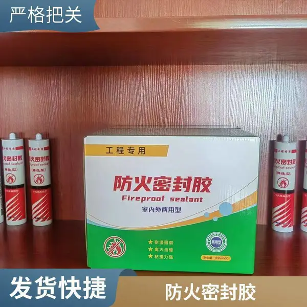 水基型防火密封胶 专业生产厂 马鞍山建筑防火密封胶