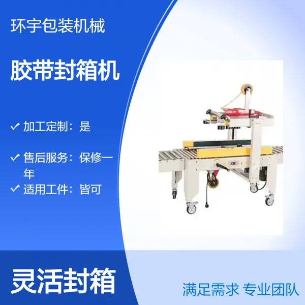 半自动上下驱动胶带封箱机 商用 仓储纸箱 超市百货封箱 设备 现货