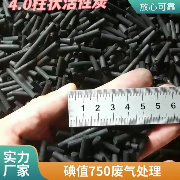 高效柱状活性炭 废气吸附处理 脱硫脱硝脱氯 喷漆车间 可试样检测