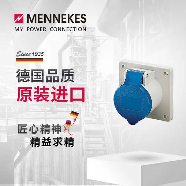 曼奈柯斯MENNEKES1366 16A工业插座插头 工业航空连接器三相电公母