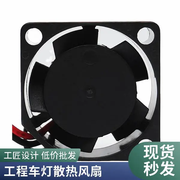 透镜大灯专用散热风扇 小型轴流风机 直流无刷电机 汽车LED灯配套