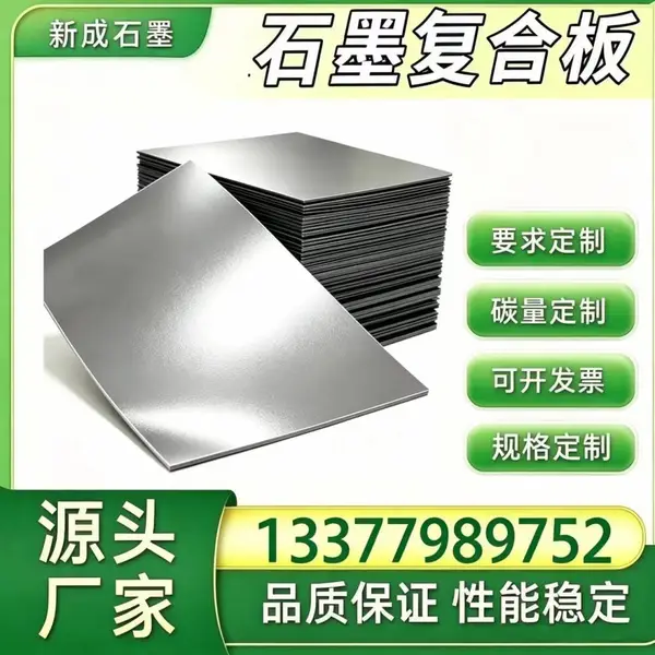抗氧化石墨复合板长期供货，发电机组换热器石墨板，热力管网法兰垫片供应
