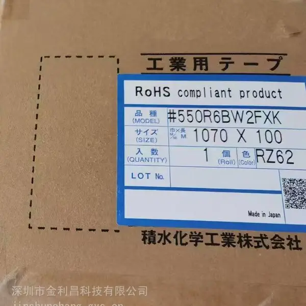 供应积水550R6BW2FXK黑白遮光PET胶带