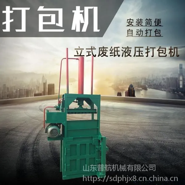 热销卧式160型秸秆牧草打捆机 普航多功能废纸壳纸箱打包机 废金属液压打包机厂家