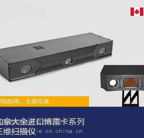 工业级3D扫描仪 进口3D扫描仪 固定式高精度3D扫描仪 进口三维扫描仪