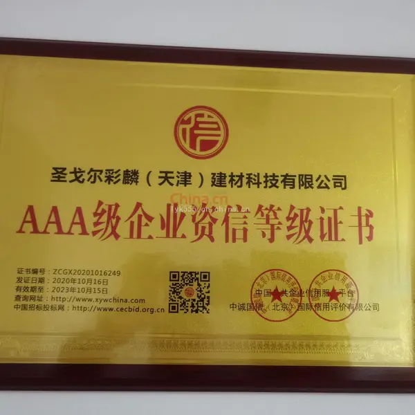 AAA级企业资信等级证书