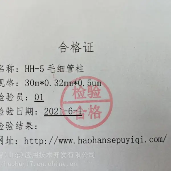 农药乳油中有害溶剂测定HH-5+聚乙二醇-15000毛细管柱