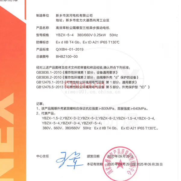 防爆合格证